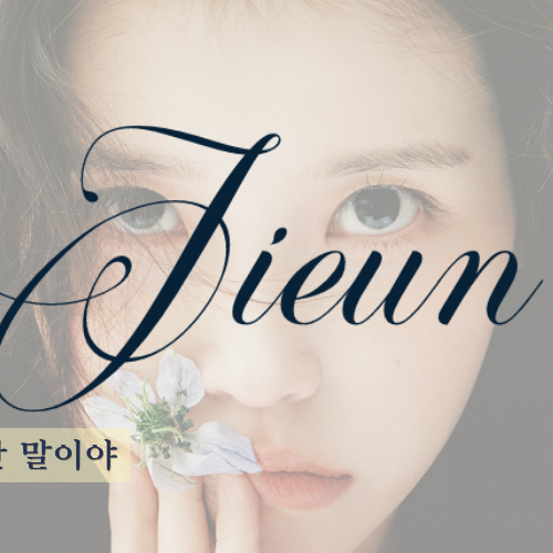 ファンが撮影したIUの瞬間