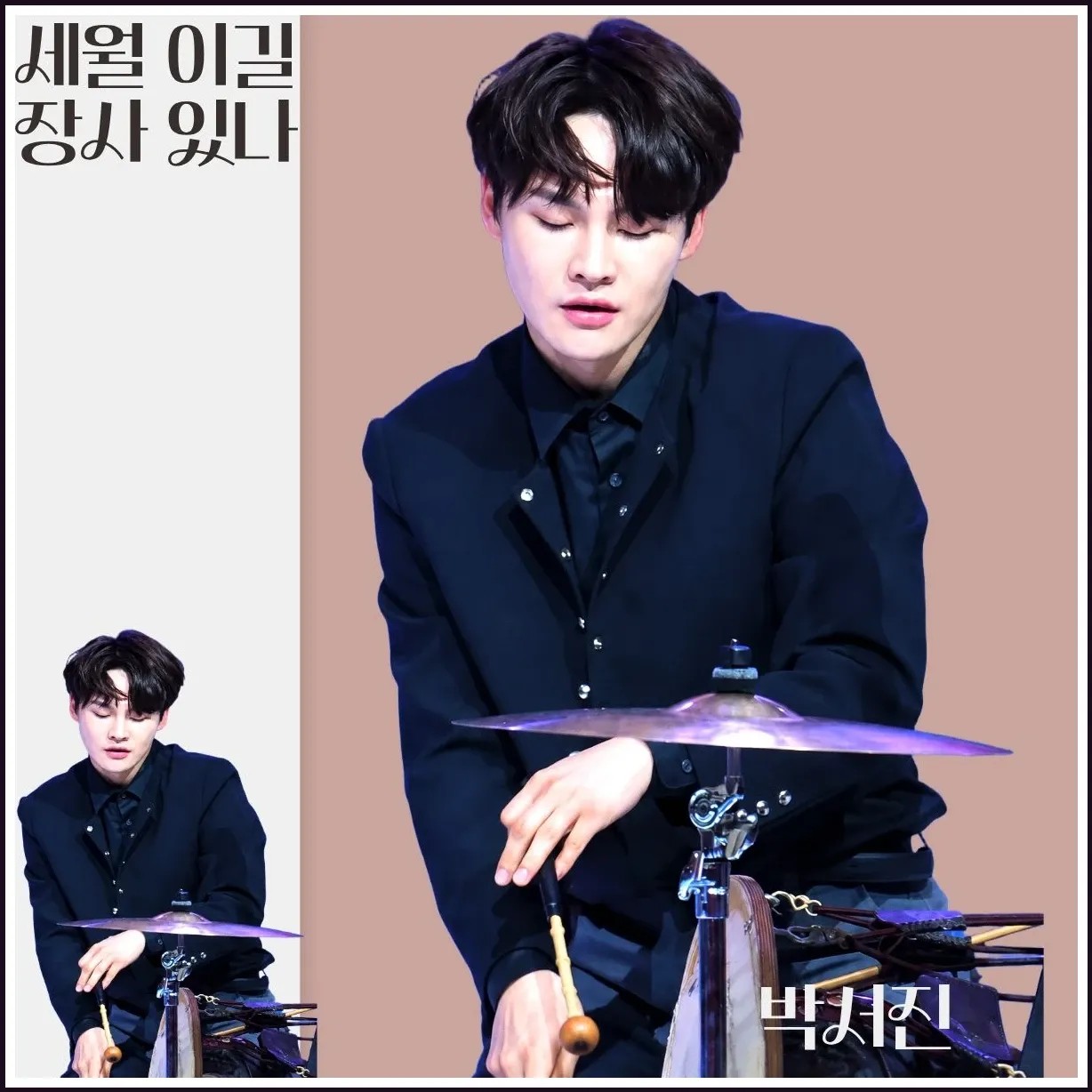 박서진의 비하인드 컷