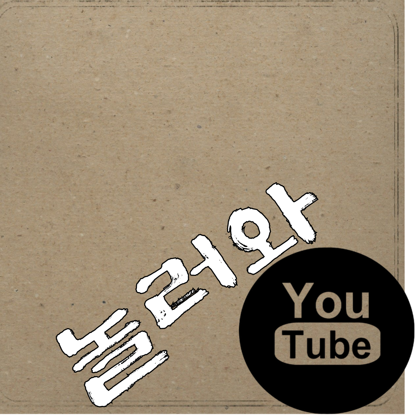 A moment captured by a fan of Miss Kim