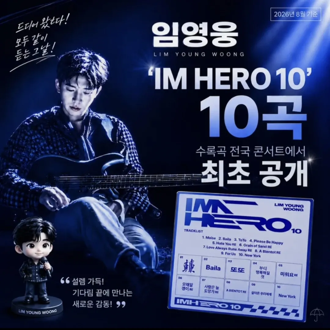 임영웅의 최신 사진