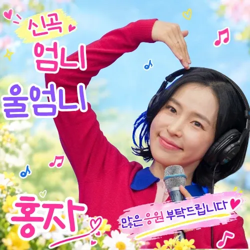 홍자의 최신 사진
