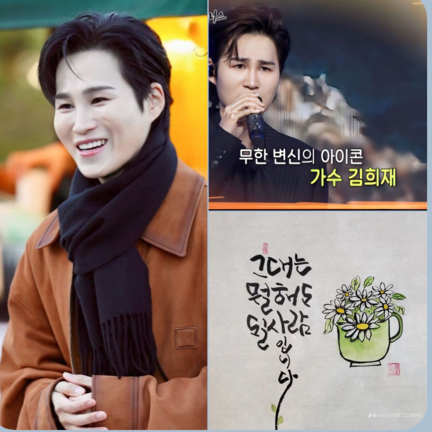 김희재 팬이 찍은 순간