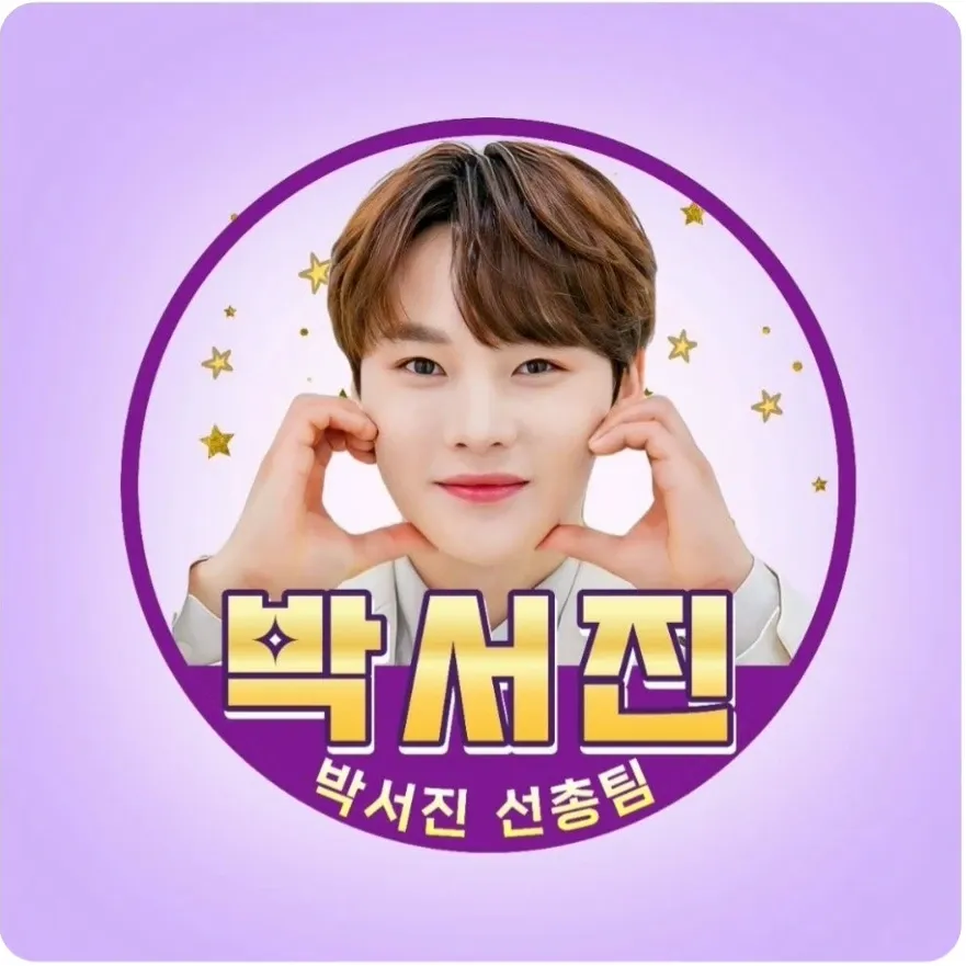 박서진 최근 활동샷