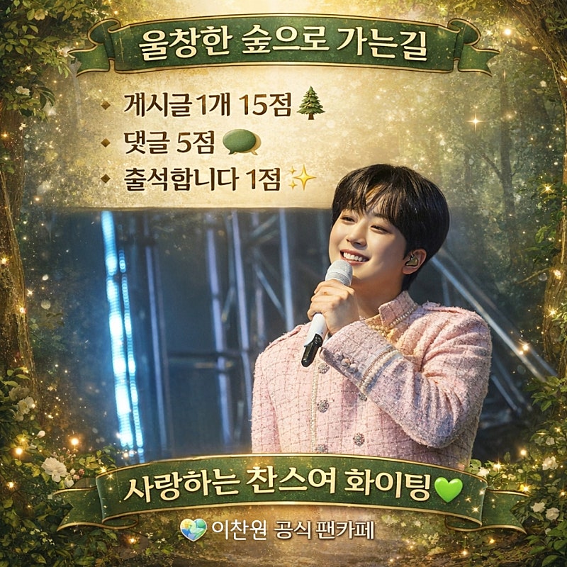 이찬원의 비하인드 컷