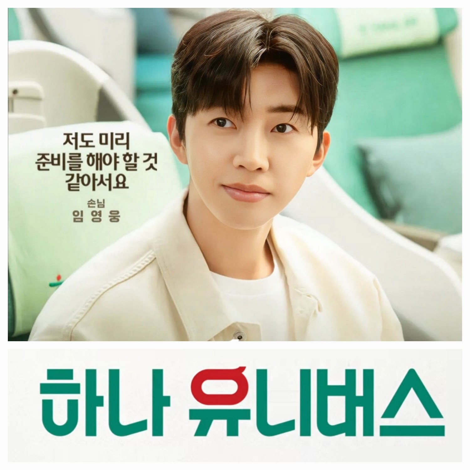 ファンが撮影したイム・ヨンウンの瞬間