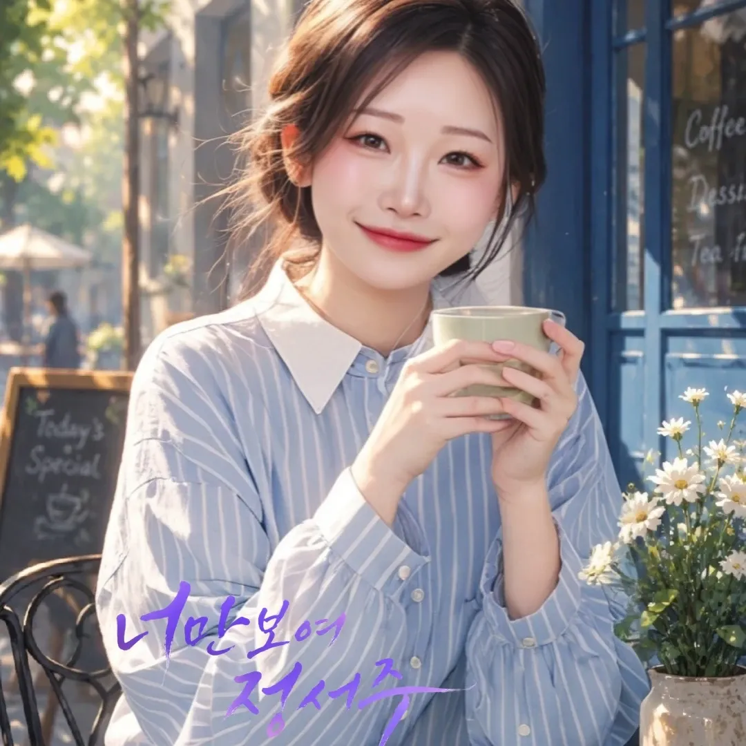 Behind-the-scenes cut of Jung Seojoo