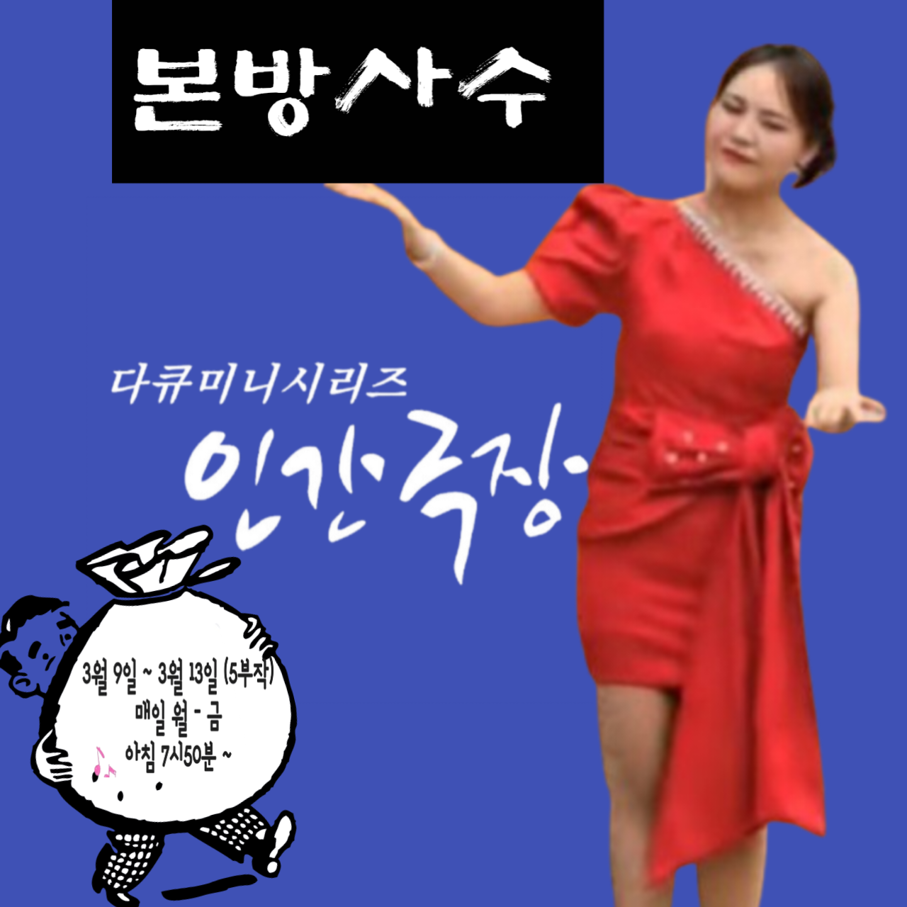 Behind-the-scenes cut of Miss Kim