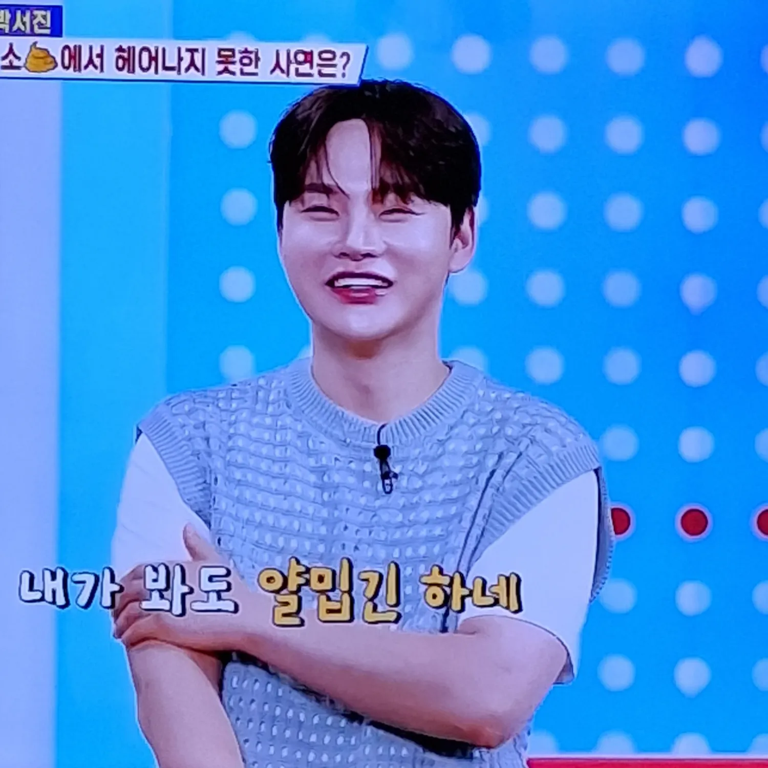박서진의 비하인드 컷