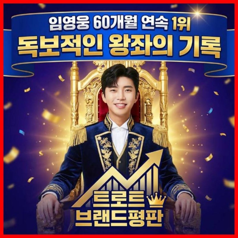 임영웅의 최신 사진