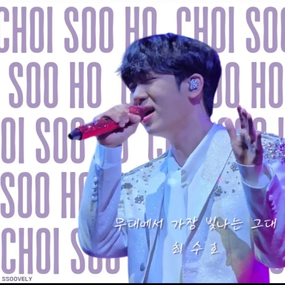 최수호 팬이 찍은 순간