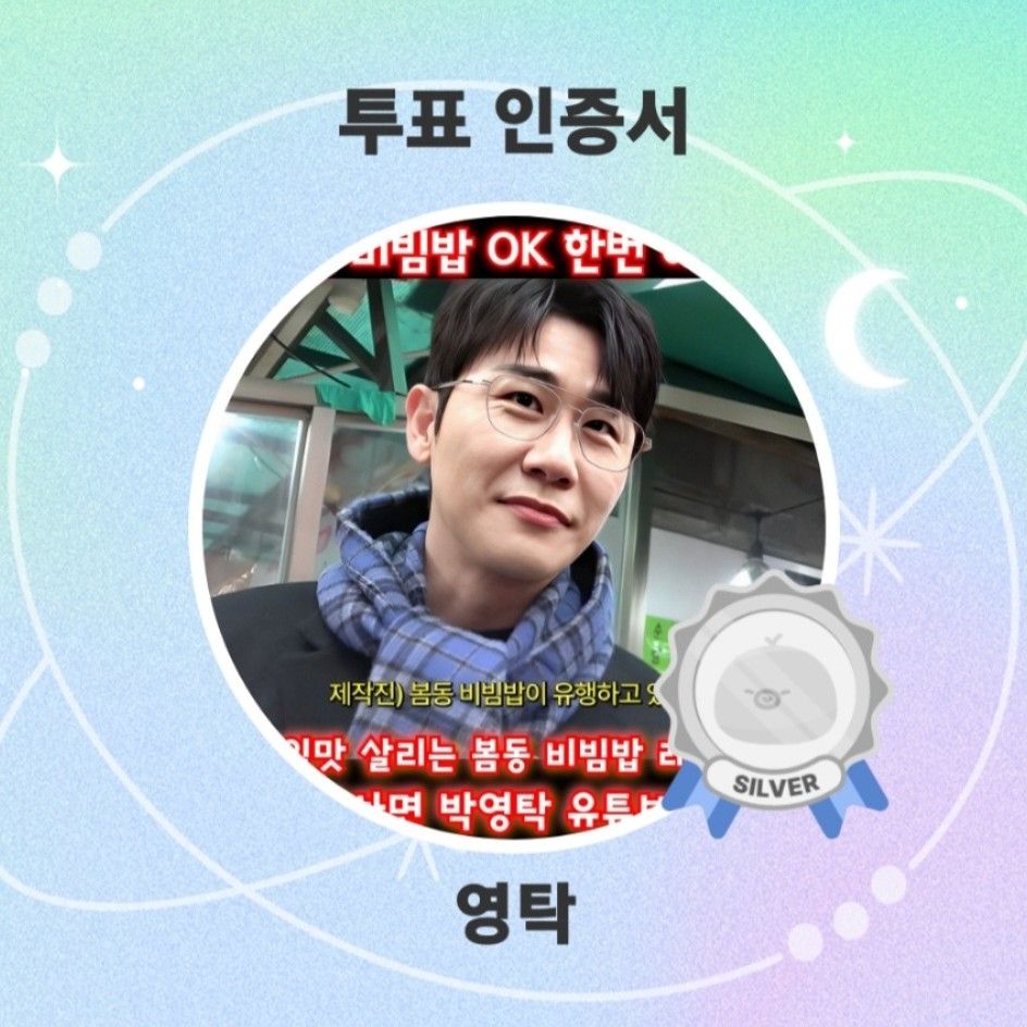 영탁 최근 활동샷