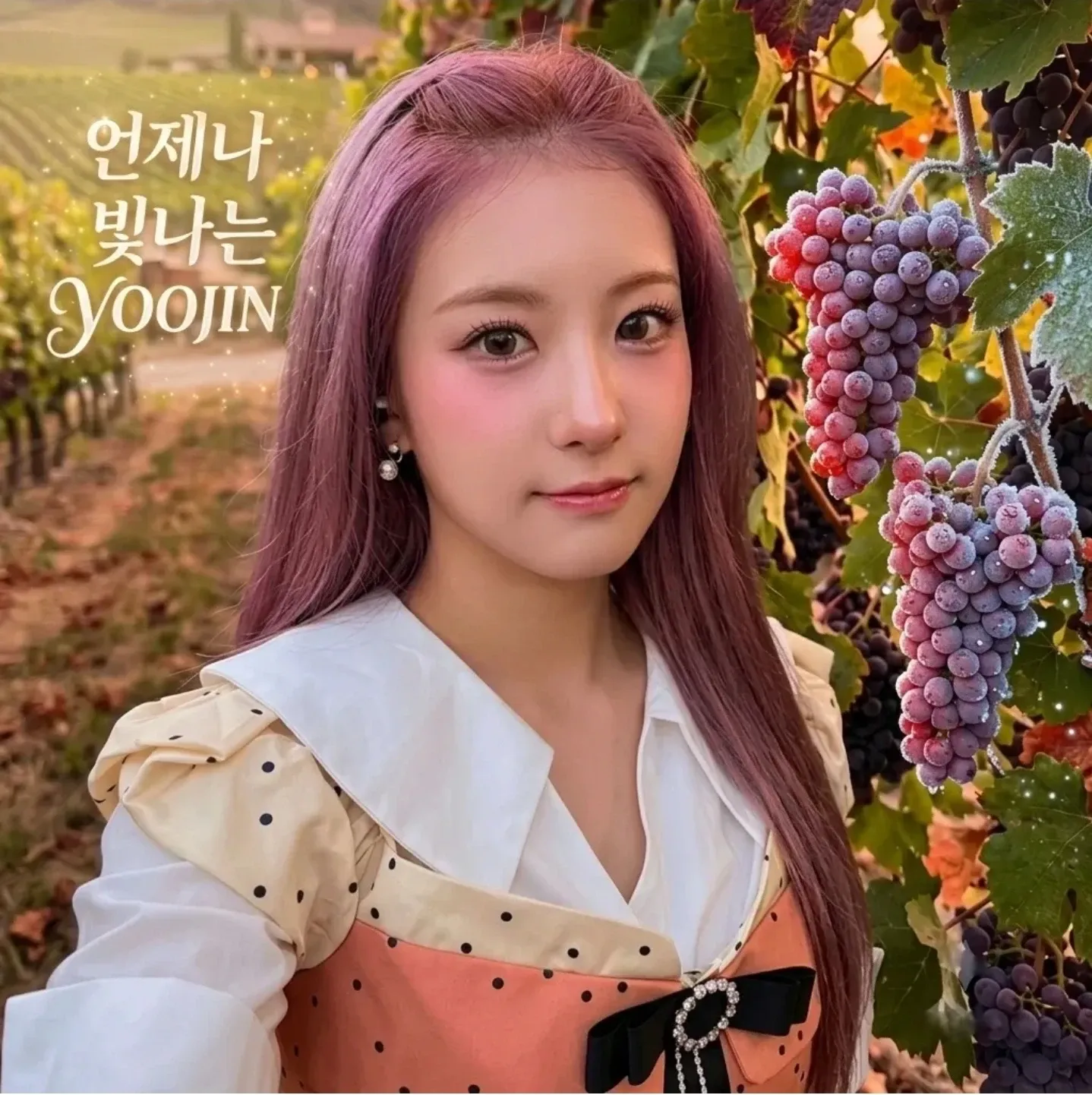 오유진 팬이 찍은 순간
