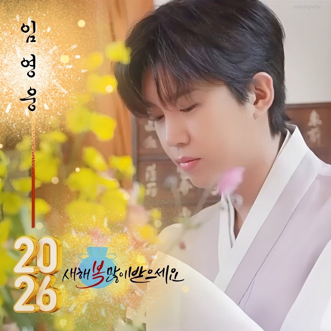 A moment captured by a fan of Lim Youngwoong