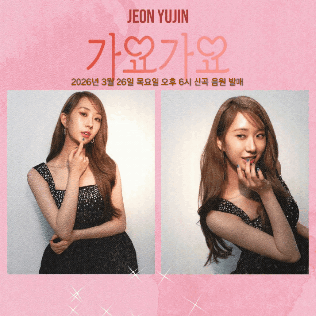 전유진 팬이 찍은 순간