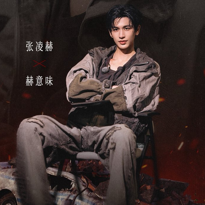 Latest photo of Zhang Linghe