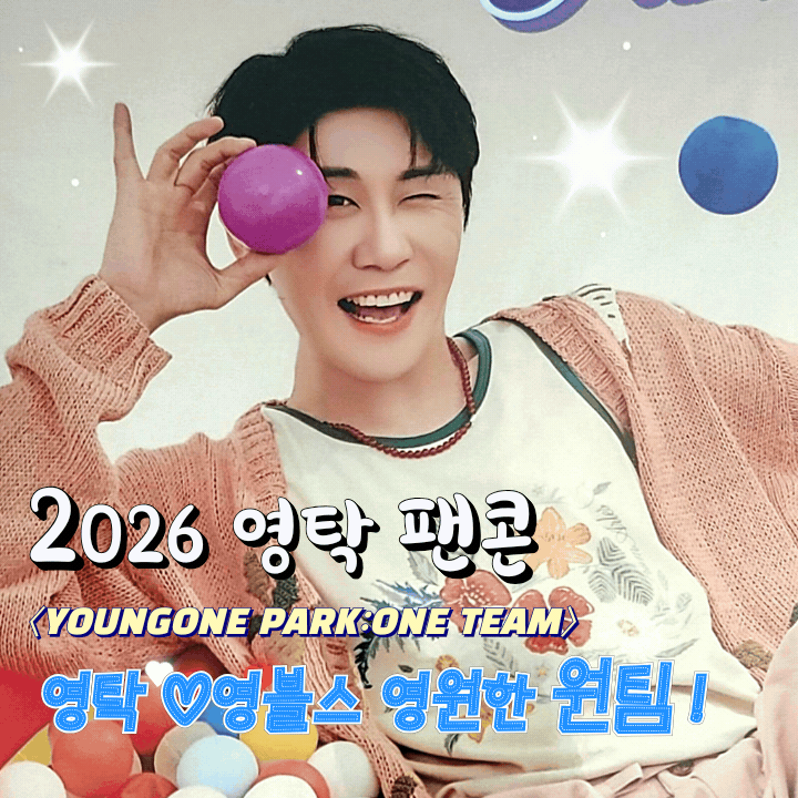 영탁의 비하인드 컷