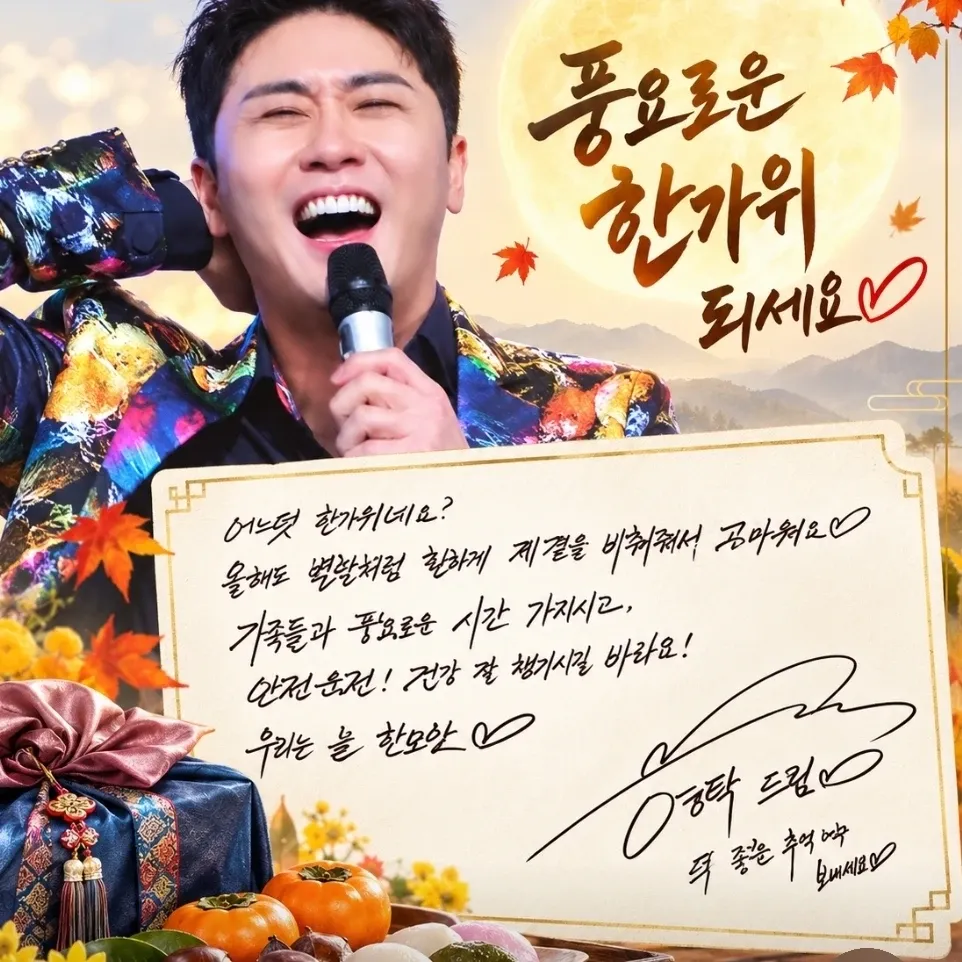 영탁의 최신 사진