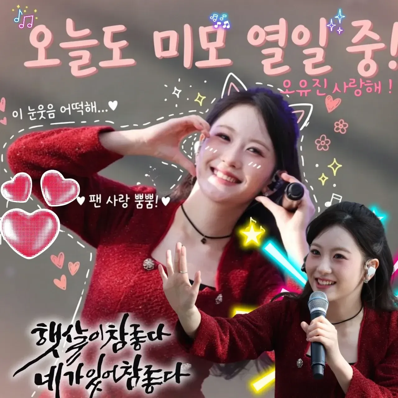 粉絲拍下的Oh Yujin瞬間