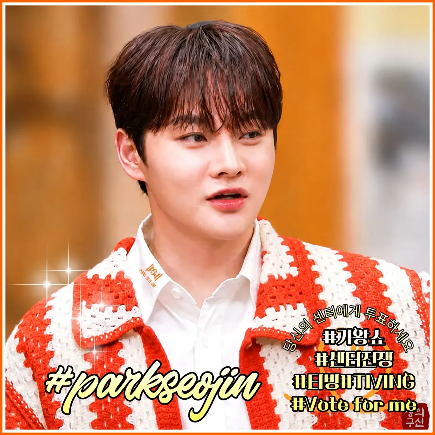 박서진 최근 활동샷