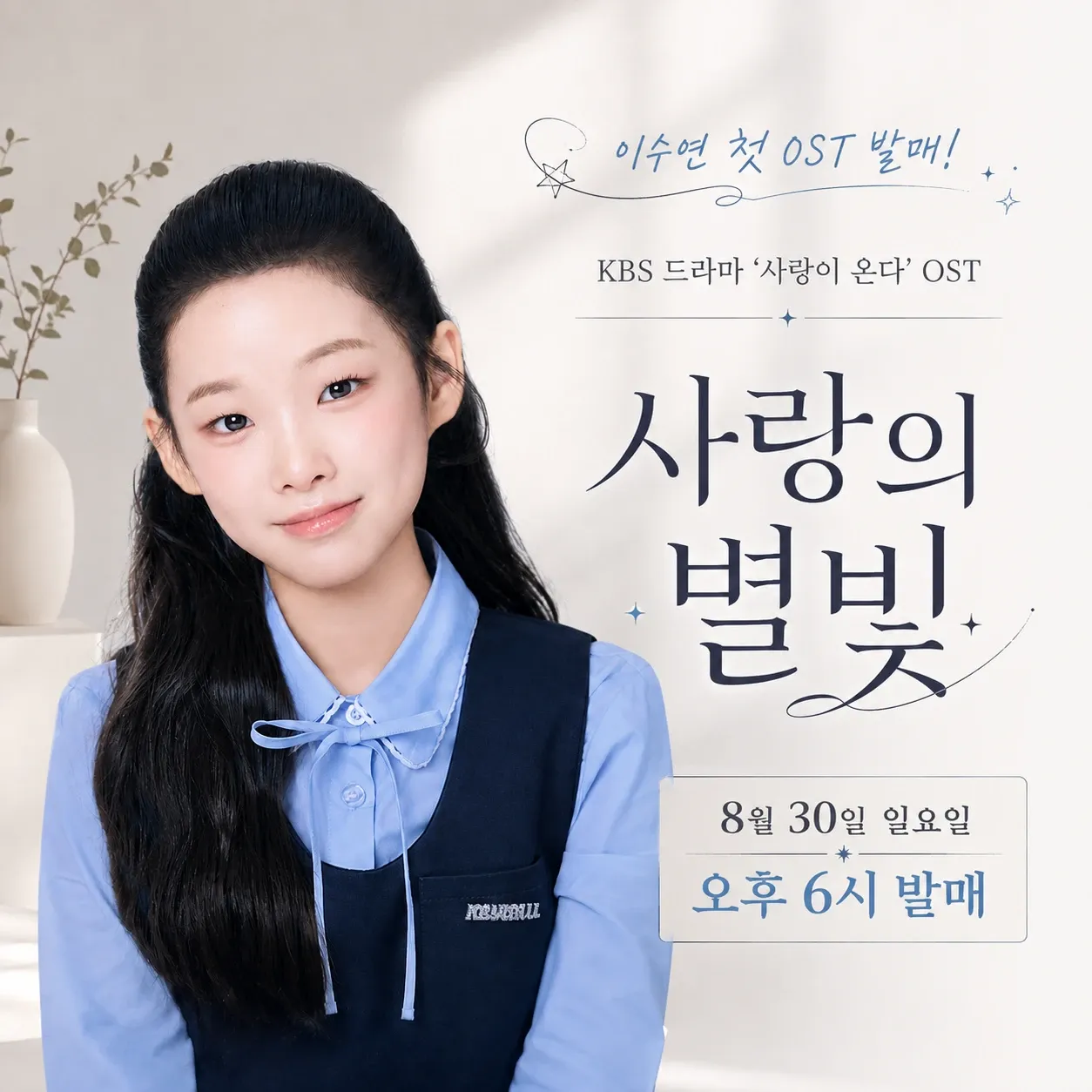 Behind-the-scenes cut of Lee Sooyeon