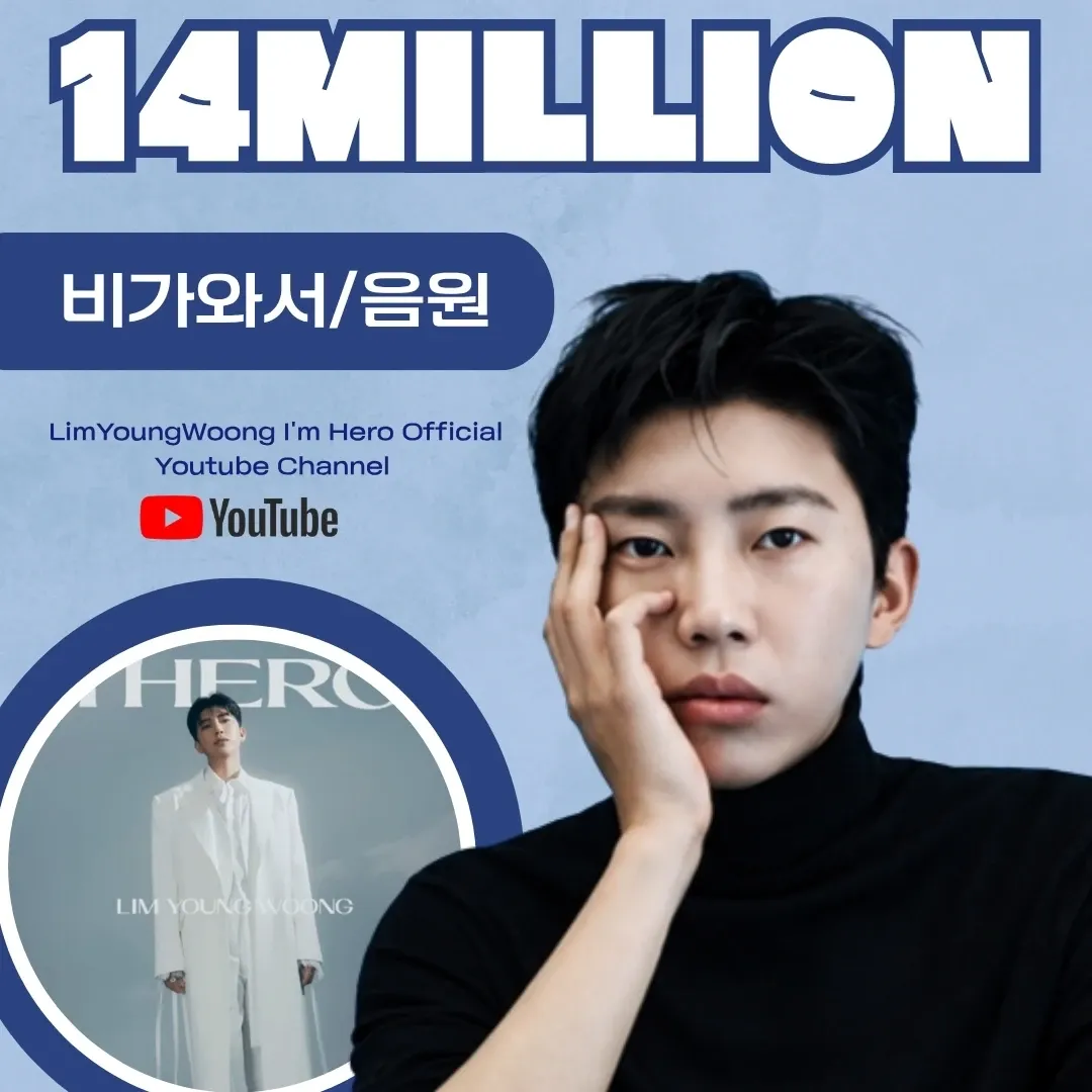 임영웅의 비하인드 컷