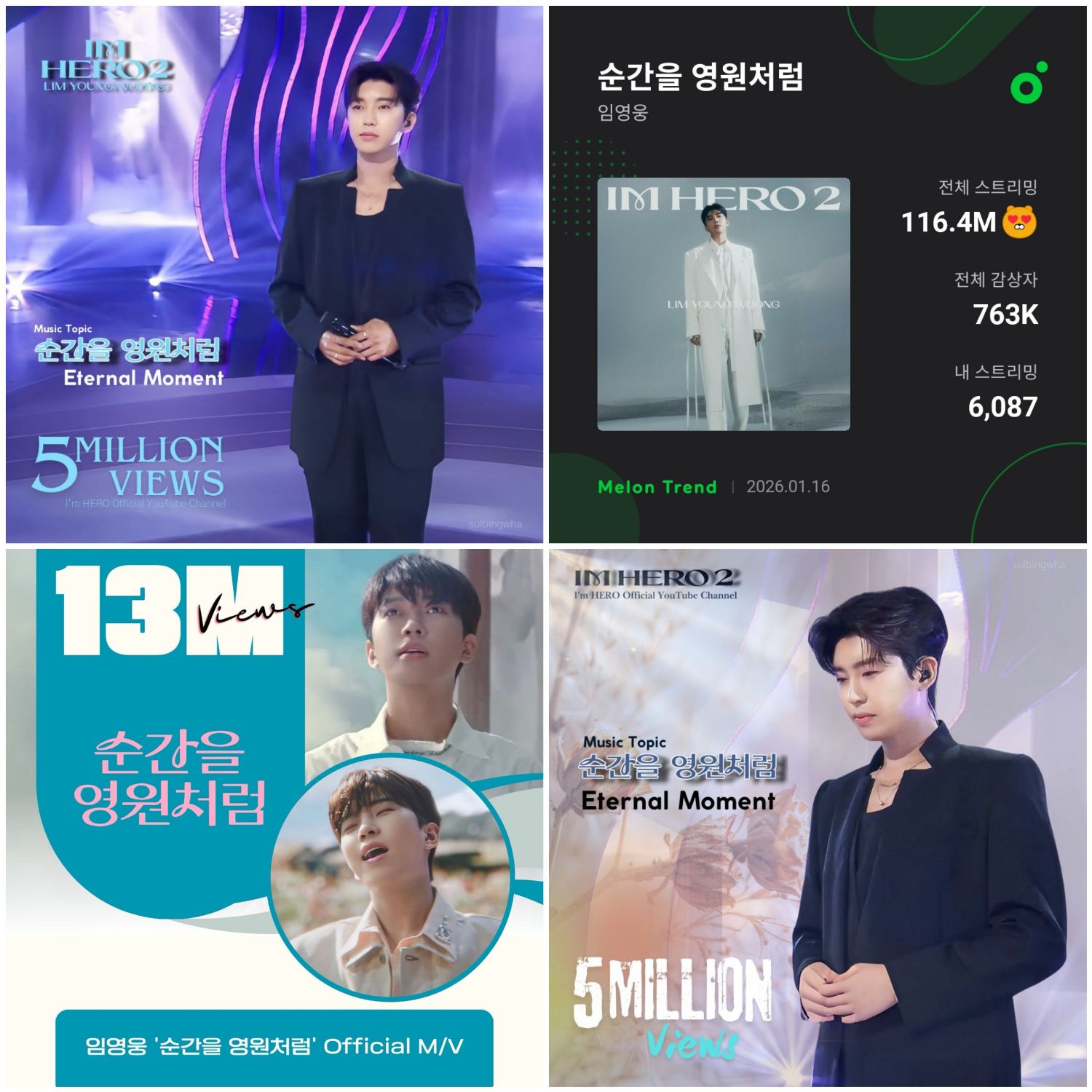 임영웅 팬이 찍은 순간