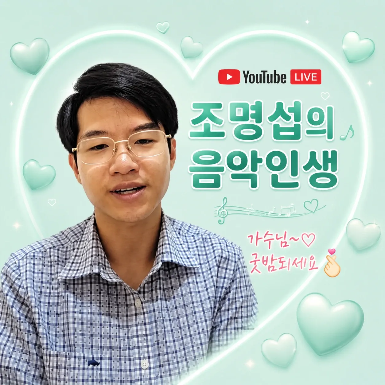 조명섭 최근 활동샷