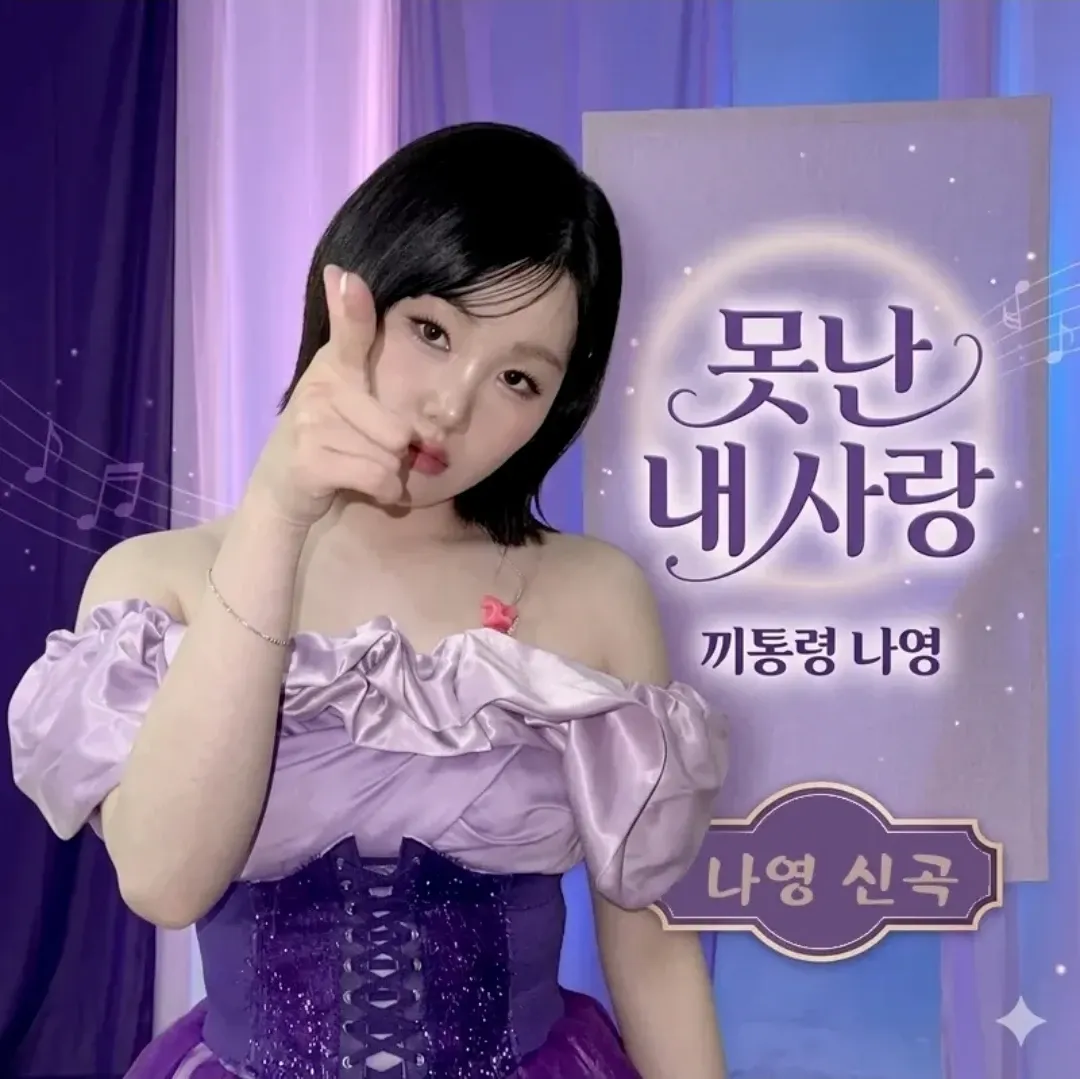 Behind-the-scenes cut of Na Young