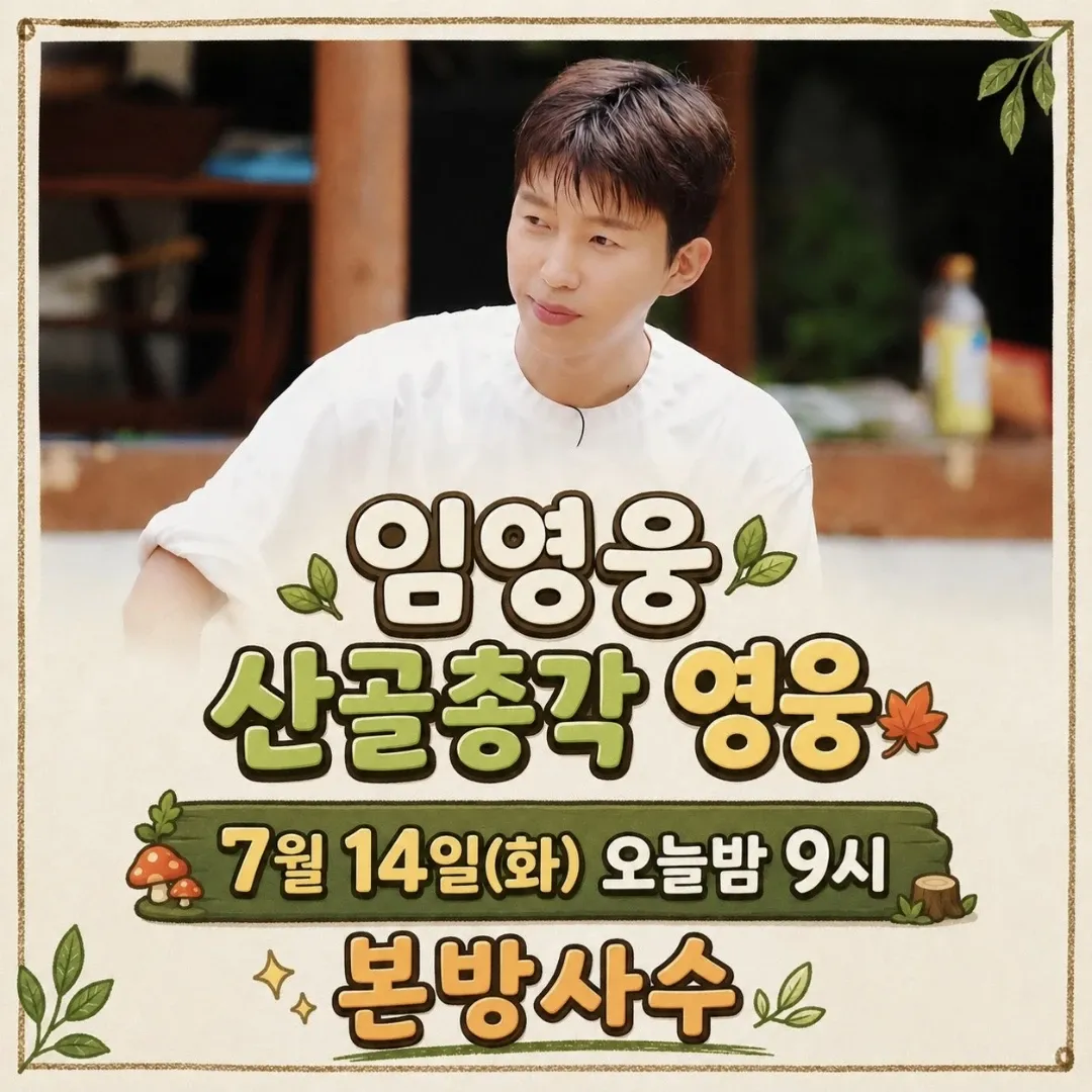 Behind-the-scenes cut of Lim Youngwoong