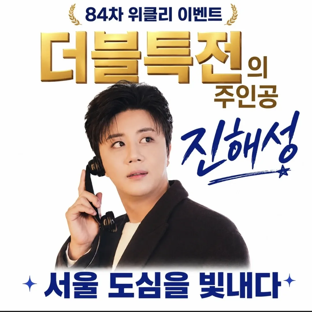 Behind-the-scenes cut of Jin Haesung