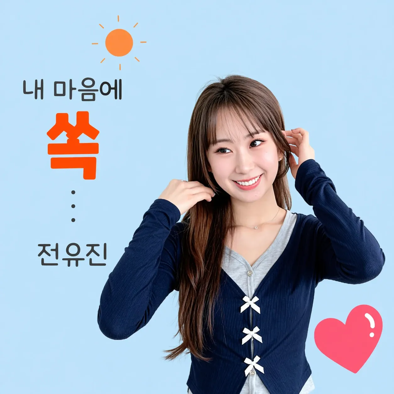 チョン・ユジンのビハインドカット