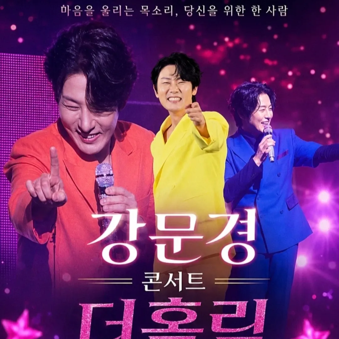 강문경 팬이 찍은 순간