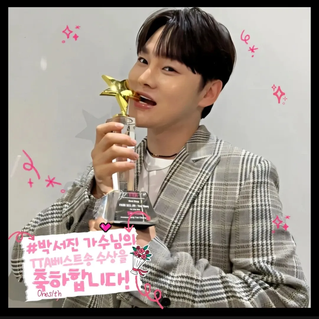 박서진 팬이 찍은 순간