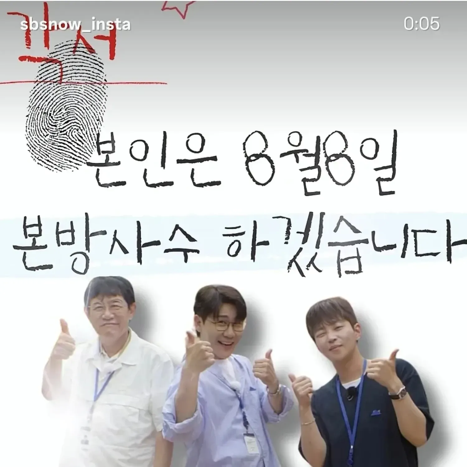 영탁의 비하인드 컷