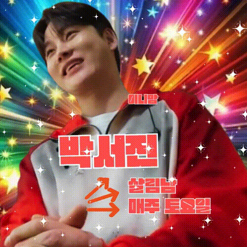 パク・ソジンの最新写真