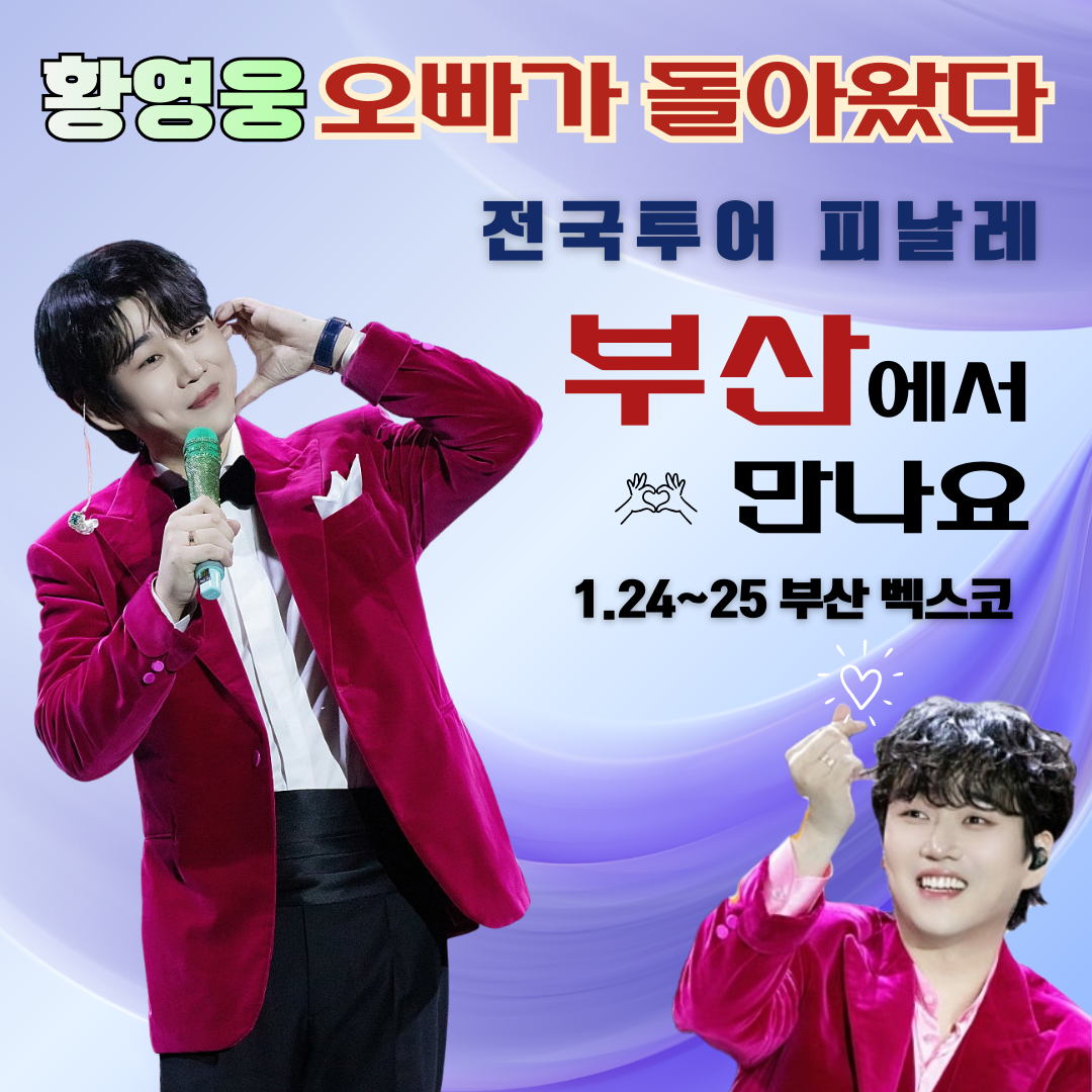 A moment captured by a fan of Hwang Youngwoong