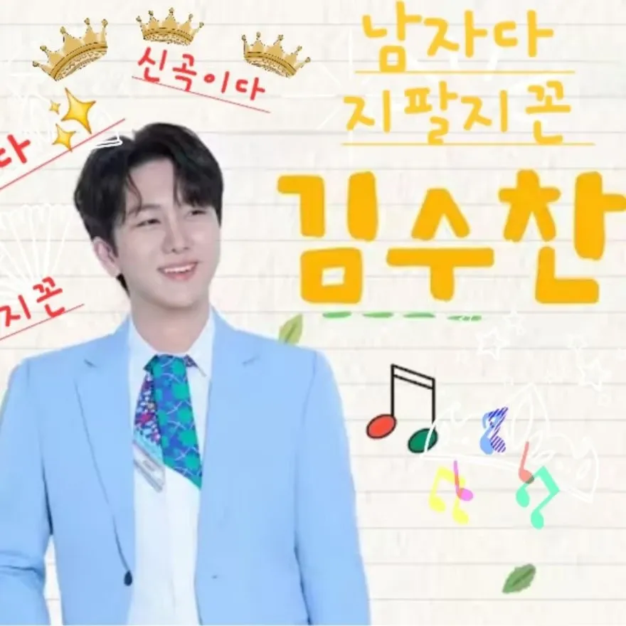김수찬의 비하인드 컷