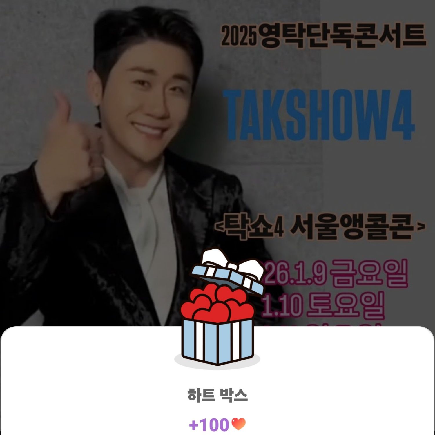 영탁의 최신 사진