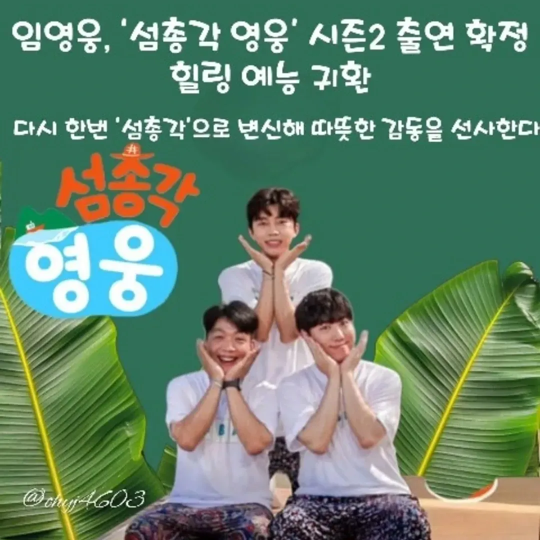 임영웅의 비하인드 컷