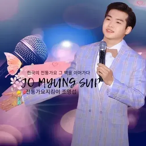 조명섭 팬이 찍은 순간