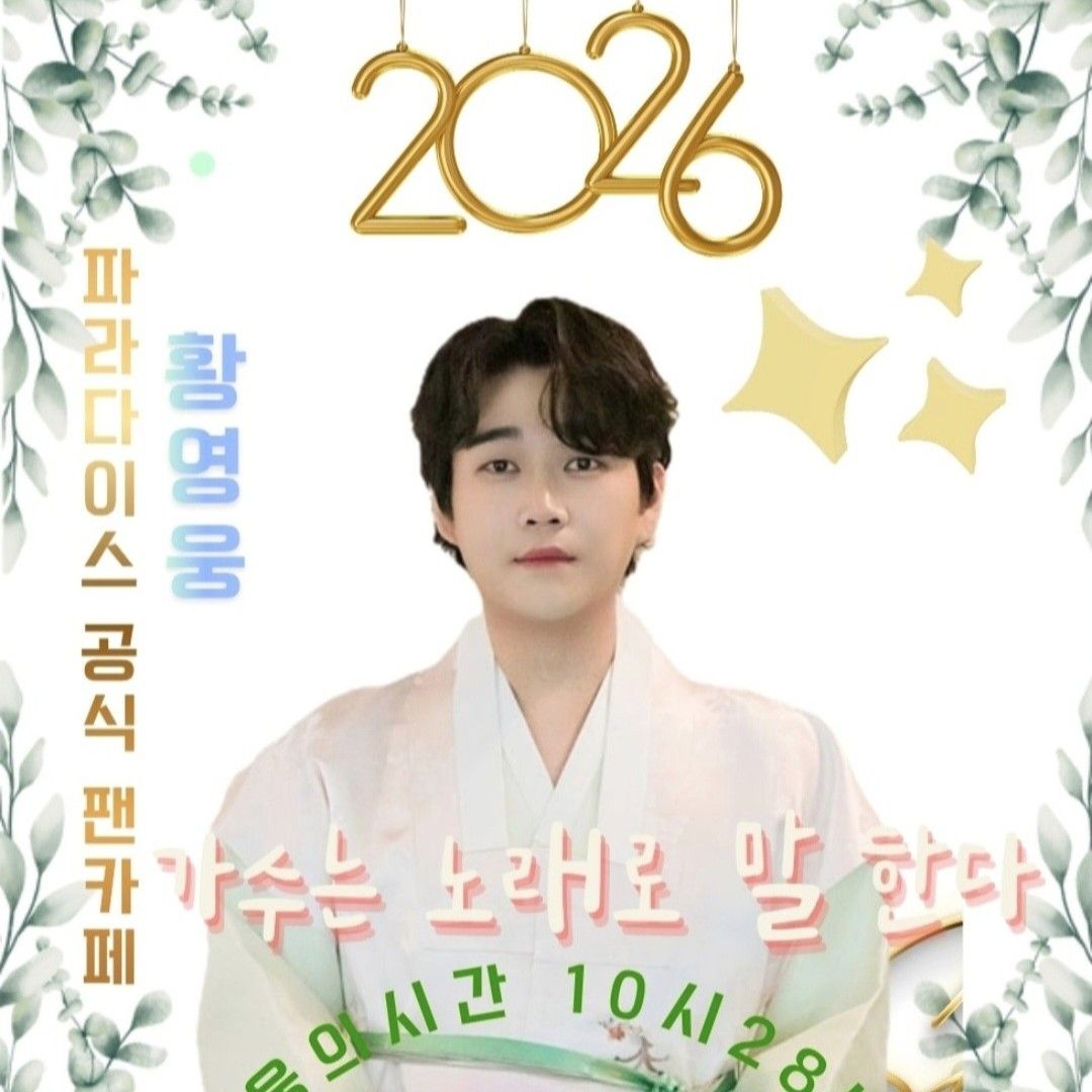 Foto terbaru dari Hwang Youngwoong