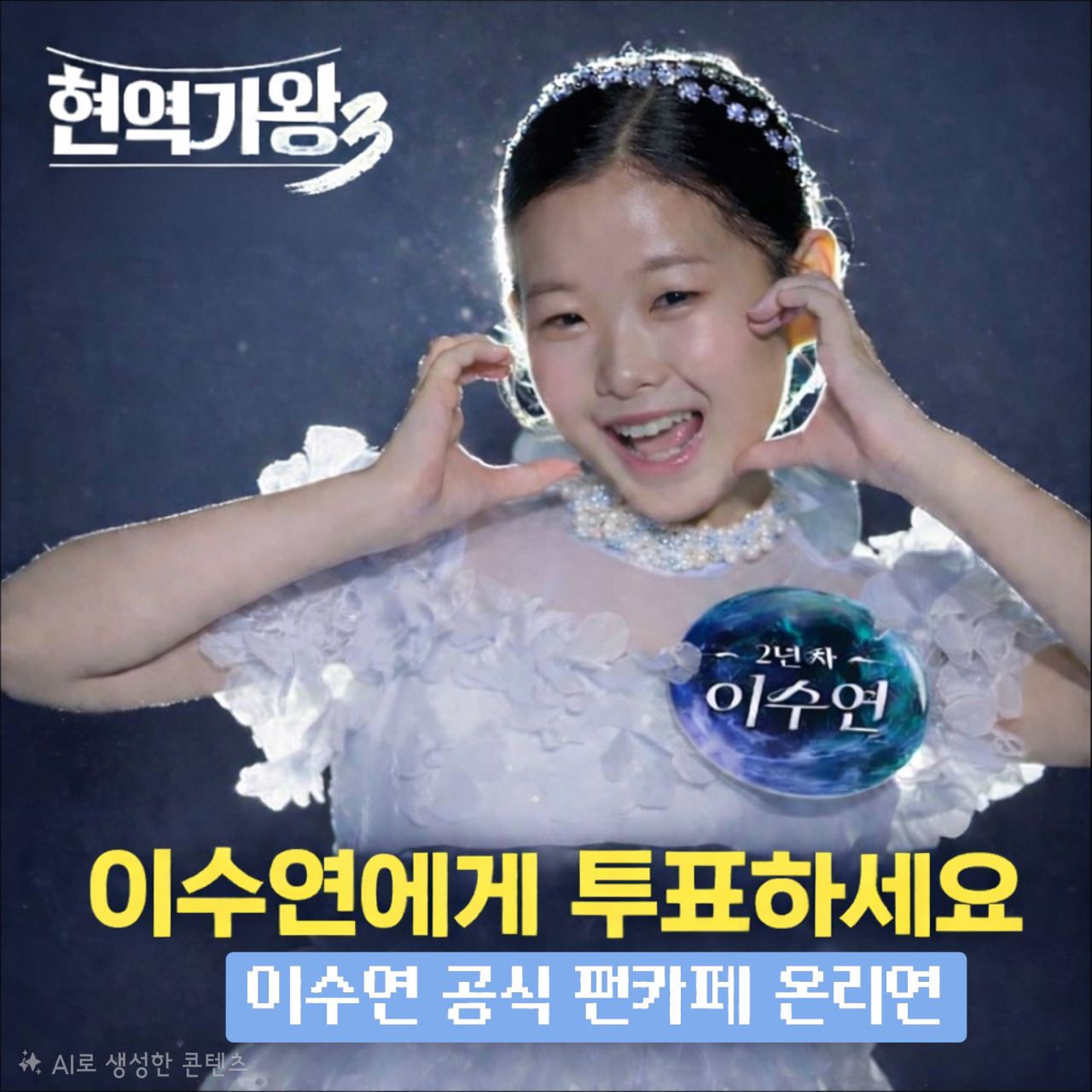 Behind-the-scenes cut of Lee Sooyeon