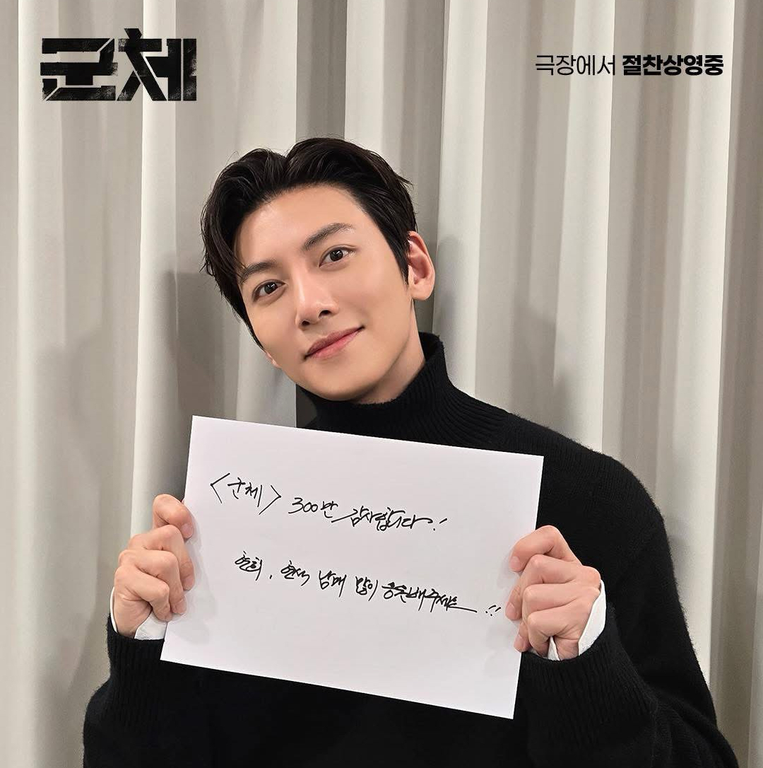 Recent activity shot of Ji Changwook