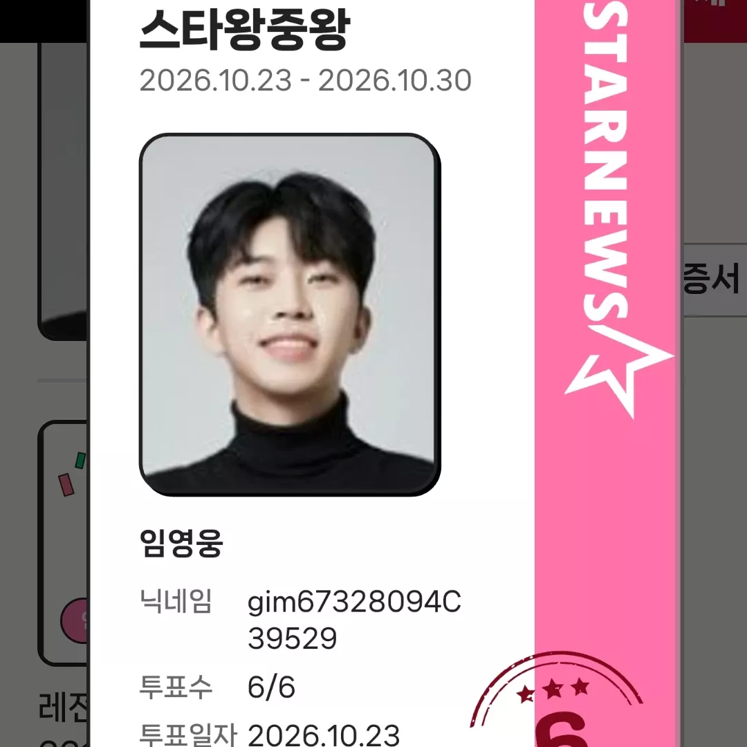 임영웅의 최신 사진
