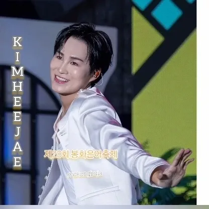 김희재 최근 활동샷