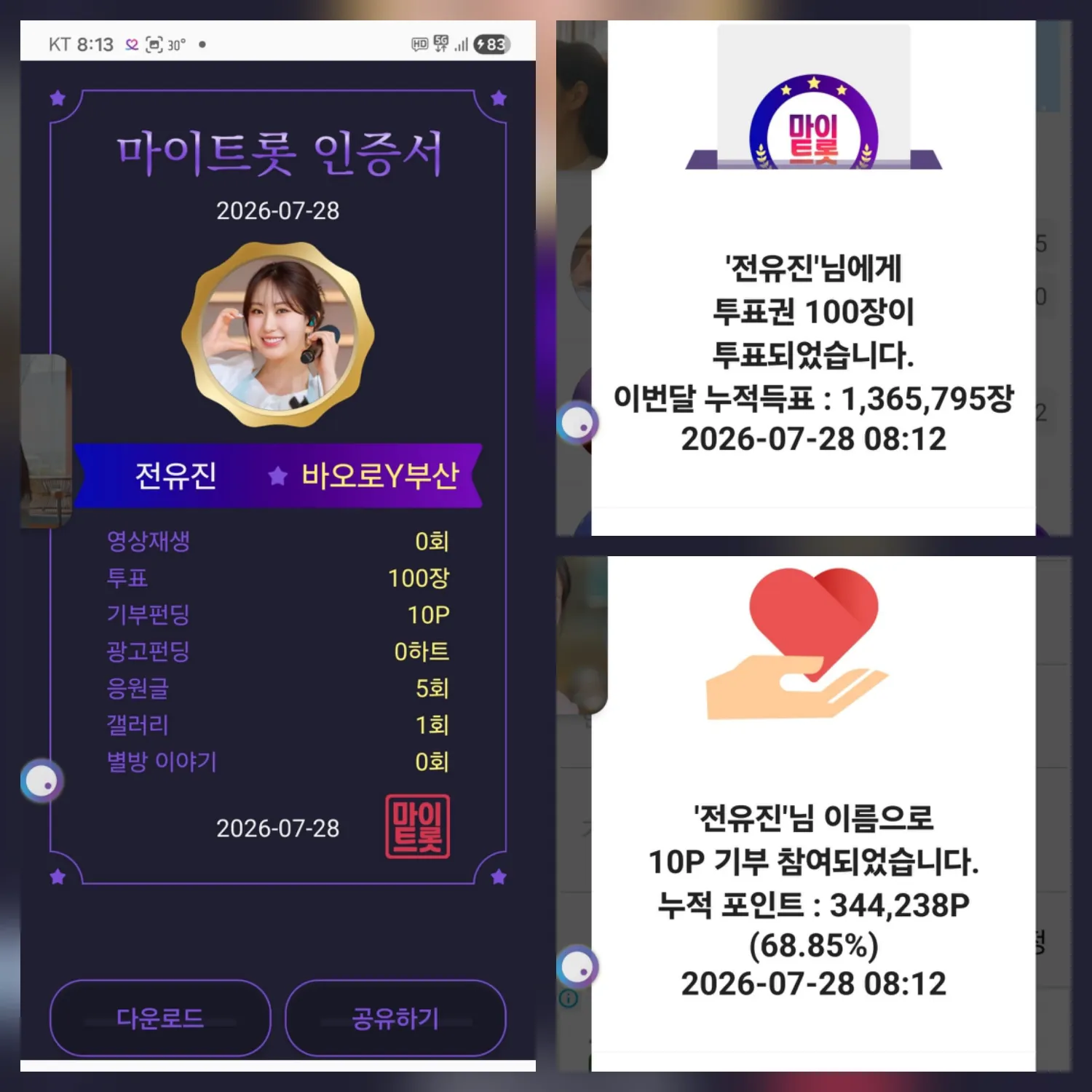 전유진 팬이 찍은 순간