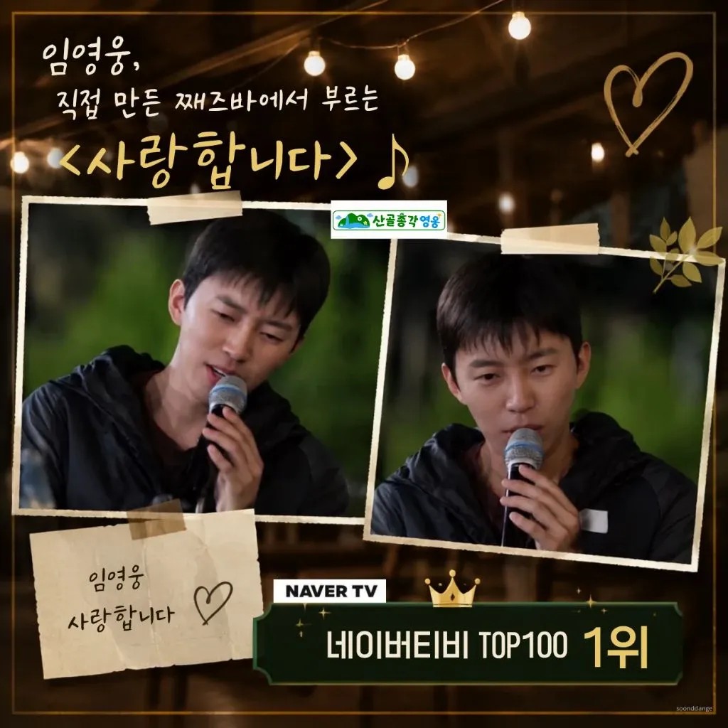 Behind-the-scenes cut of Lim Youngwoong