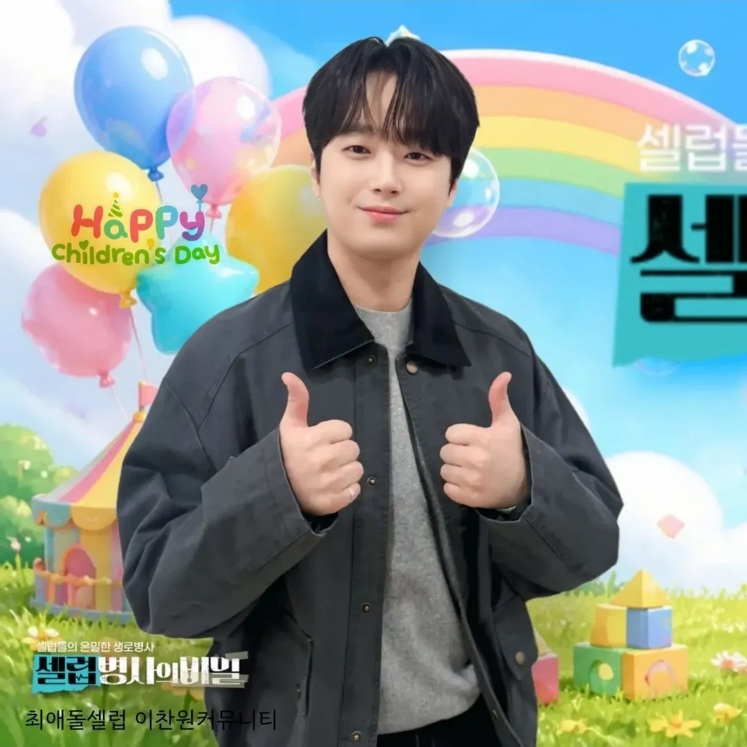 이찬원 최근 활동샷