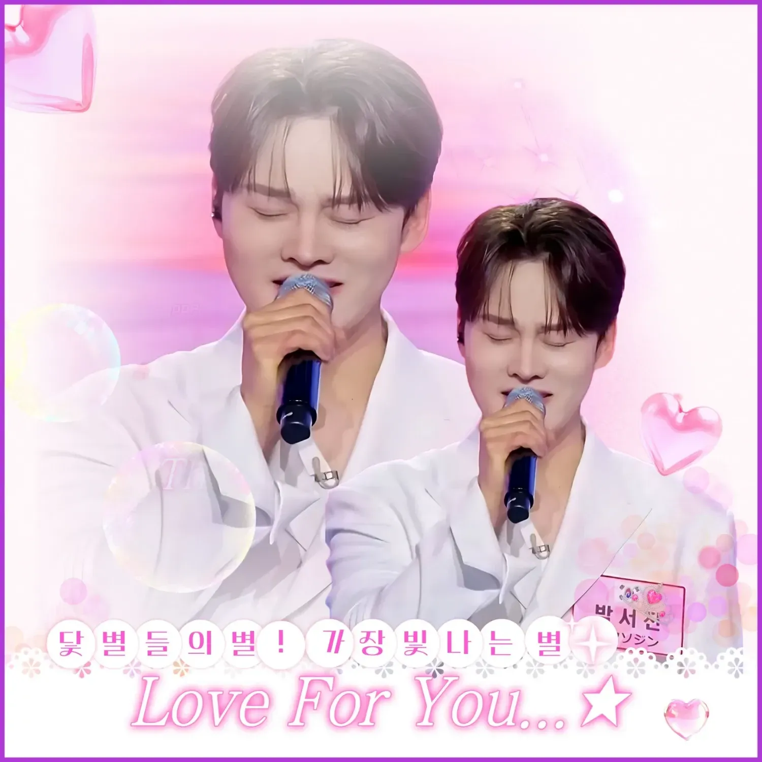 박서진의 비하인드 컷