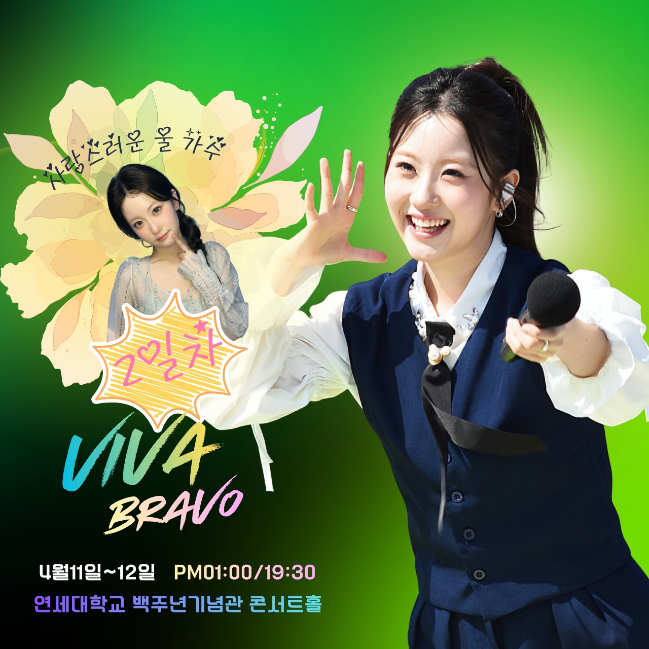 粉絲拍下的Oh Yujin瞬間